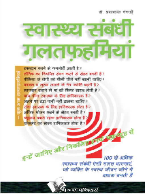 Cover image for Swasthya Sambandhi Galatfahmiyan